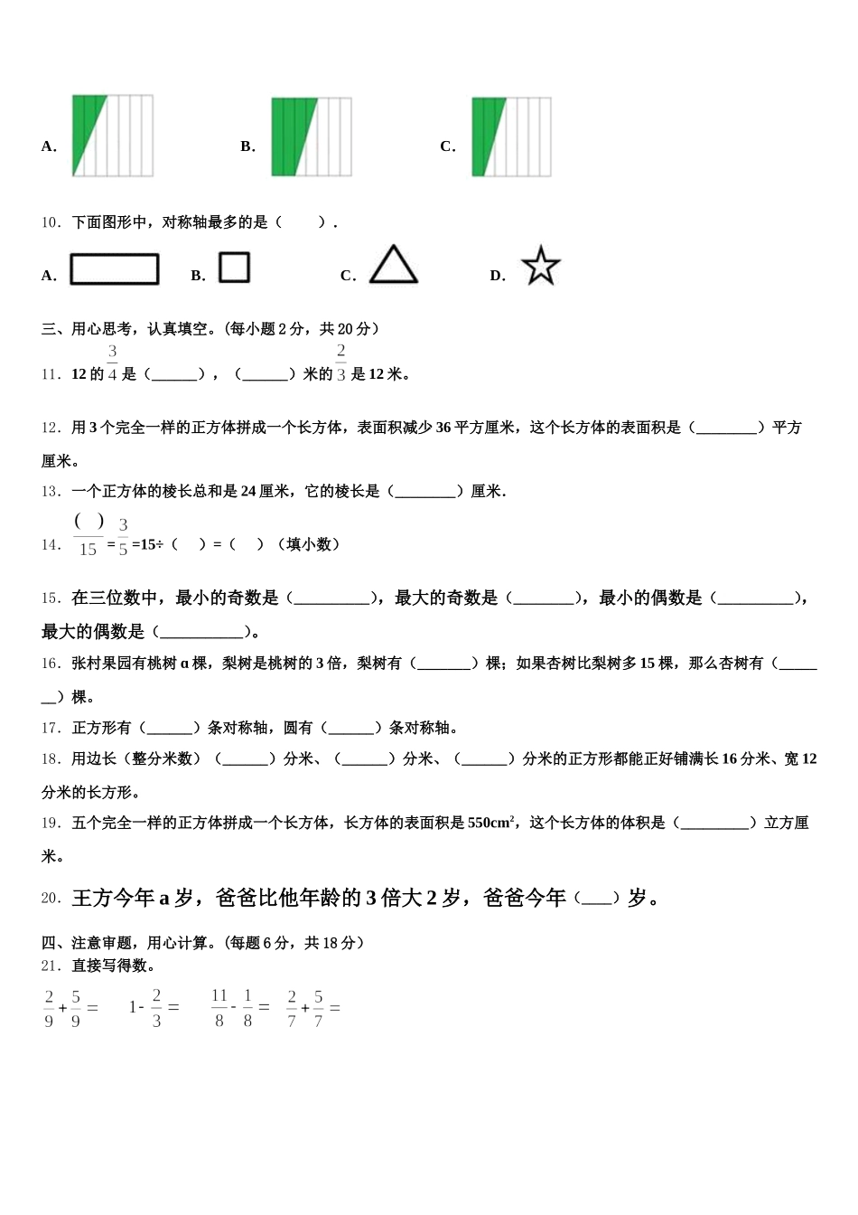 2025年吴江市五年级数学第二学期期末考试试题含答案_第2页