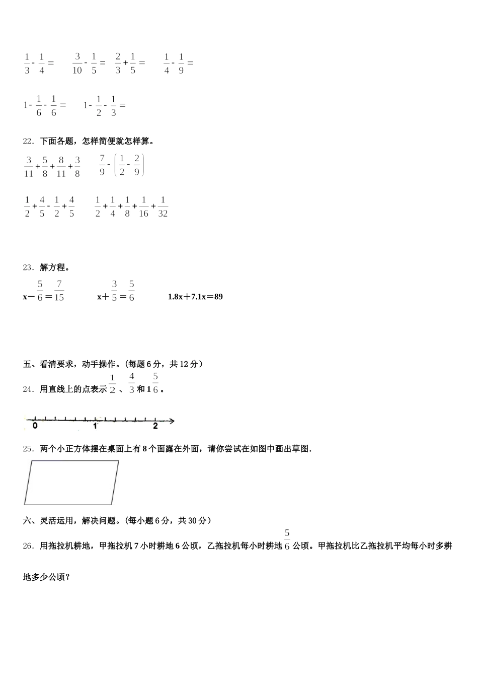 2025年吴江市五年级数学第二学期期末考试试题含答案_第3页