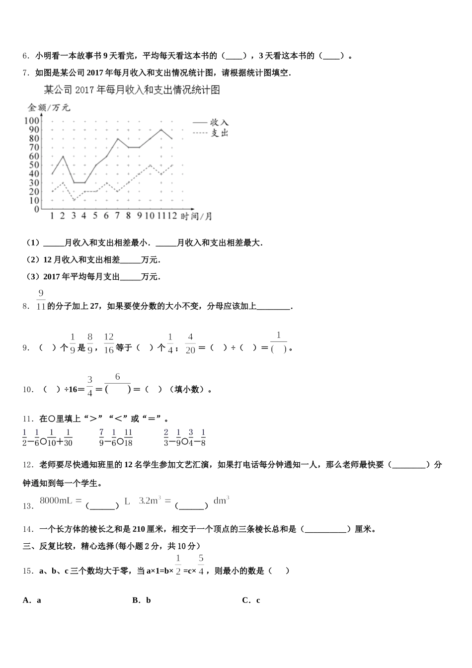 2025年徐州市睢宁县五年级数学第二学期期末质量检测试题含答案_第2页