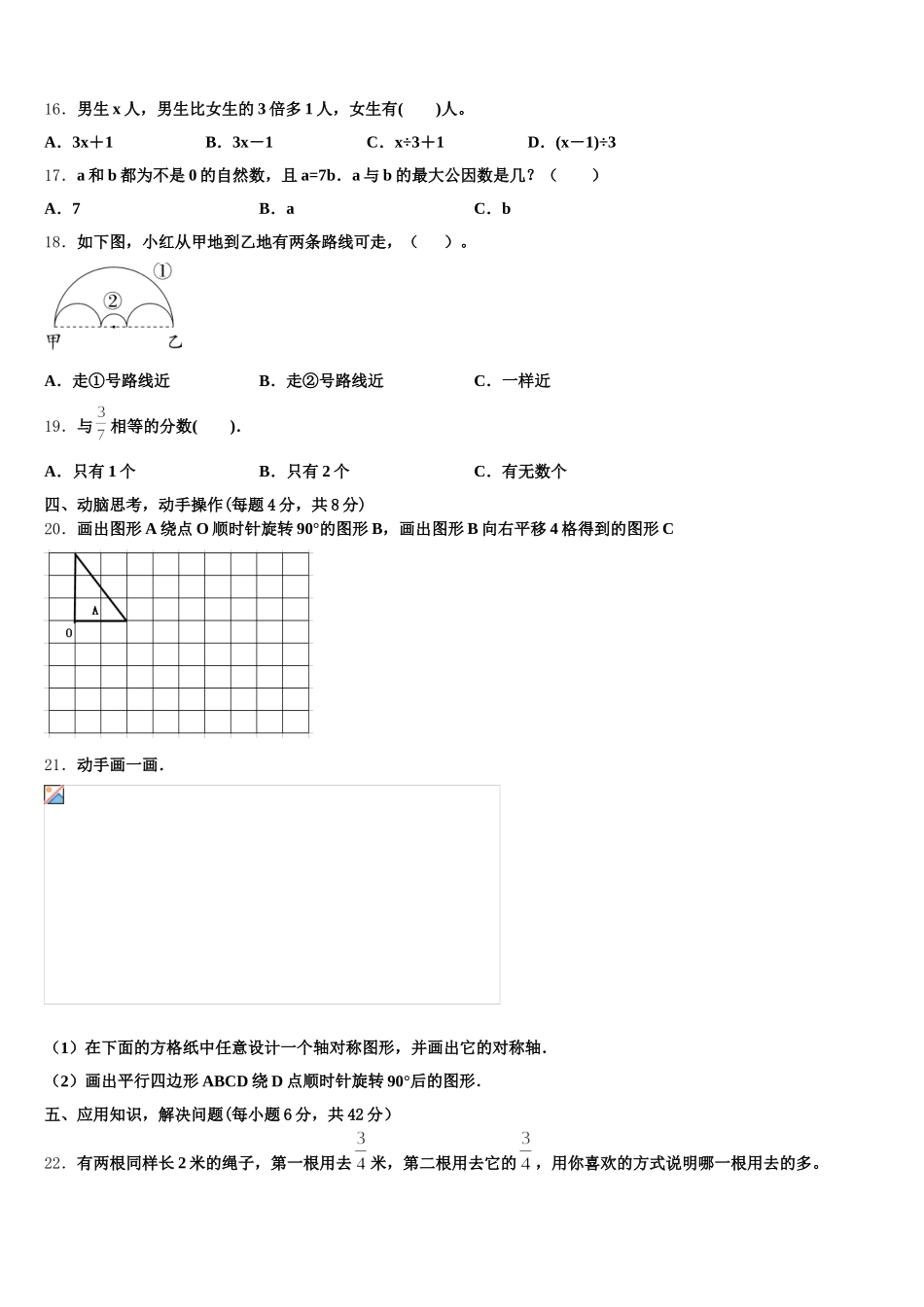 2025年徐州市睢宁县五年级数学第二学期期末质量检测试题含答案_第3页