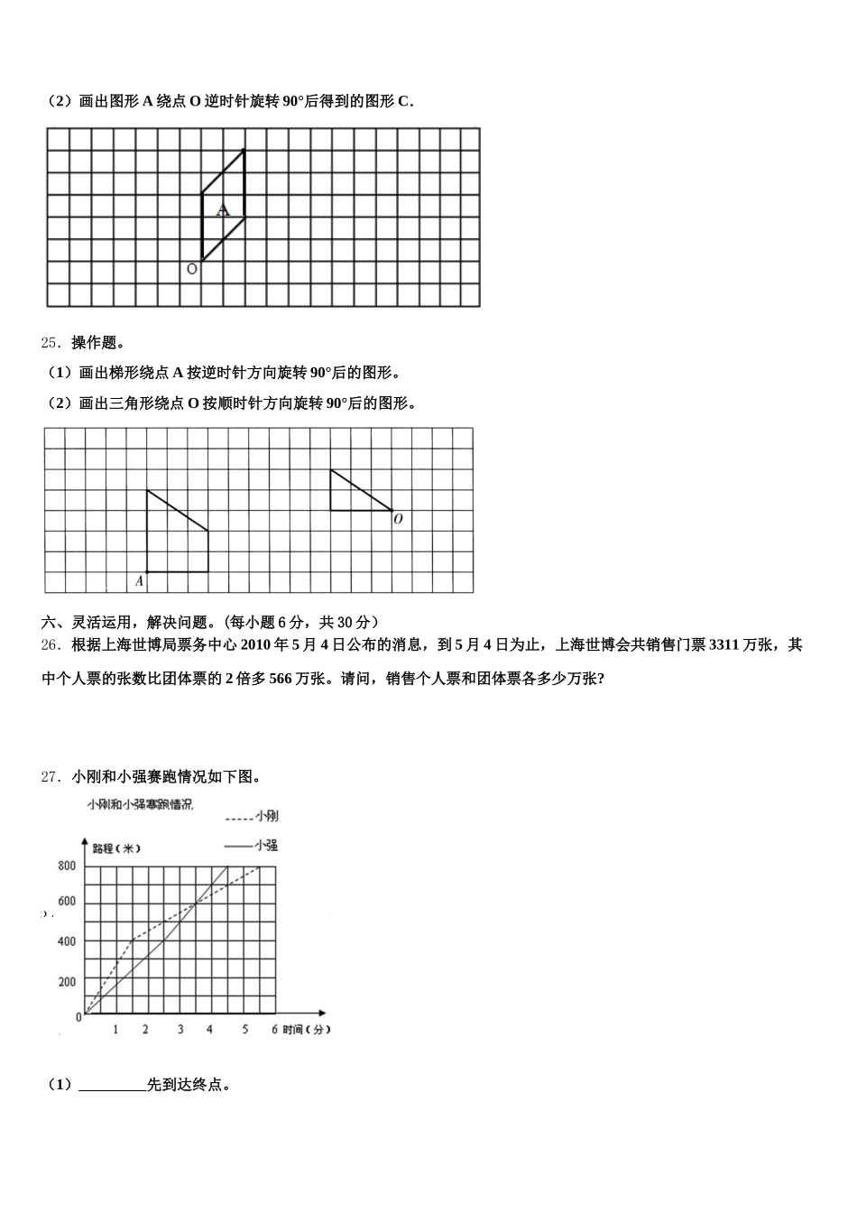 2025-2026学年南通市崇川区五下数学期末达标测试试题含答案_第3页