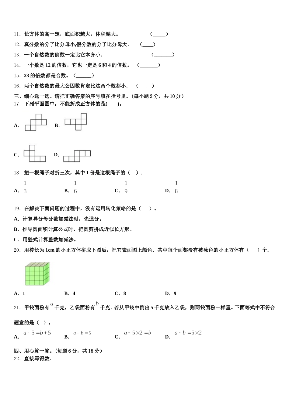 2026届江苏省徐州市贾汪区数学五年级第二学期期末综合测试试题含答案_第2页