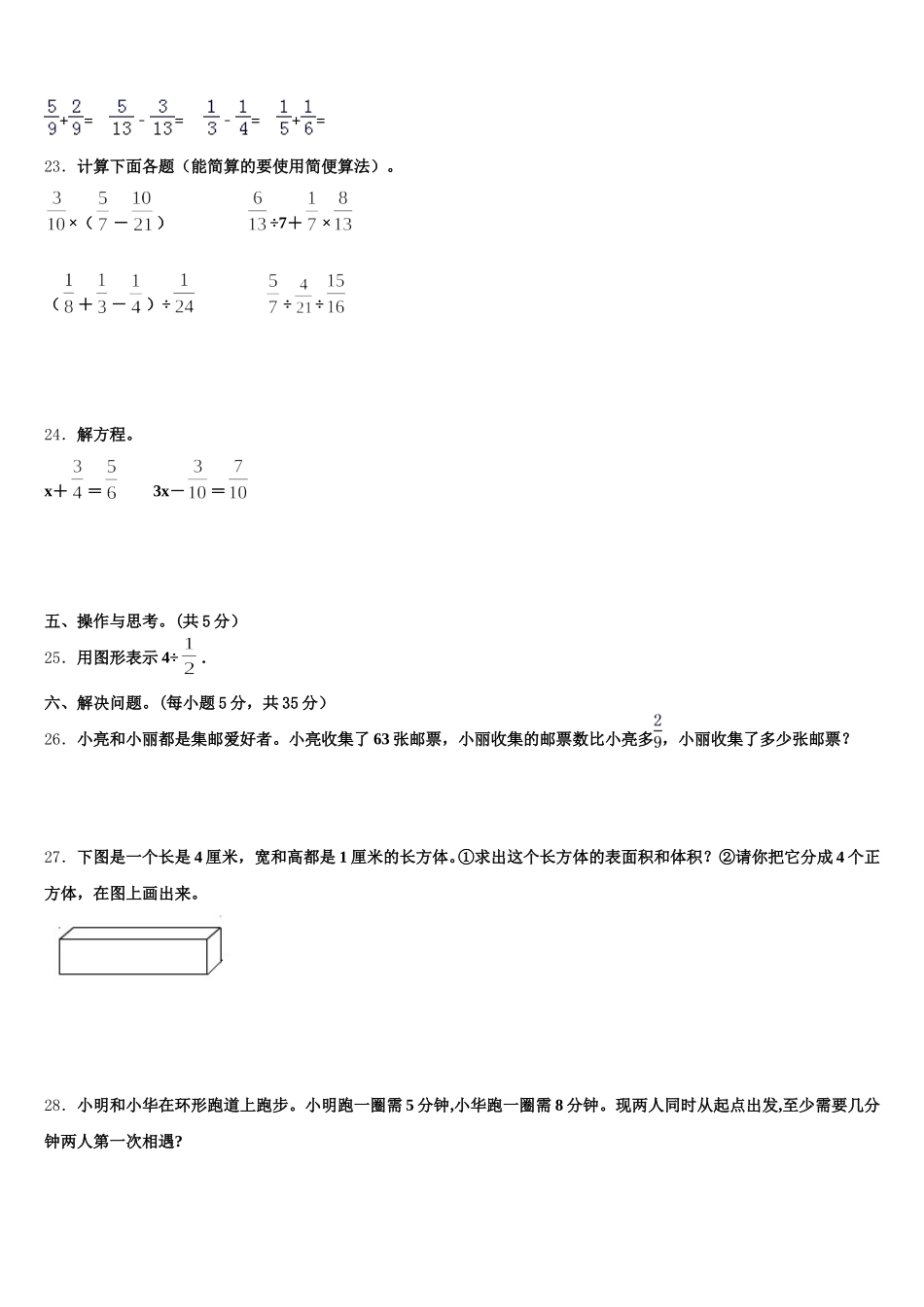 2026届江苏省徐州市贾汪区数学五年级第二学期期末综合测试试题含答案_第3页