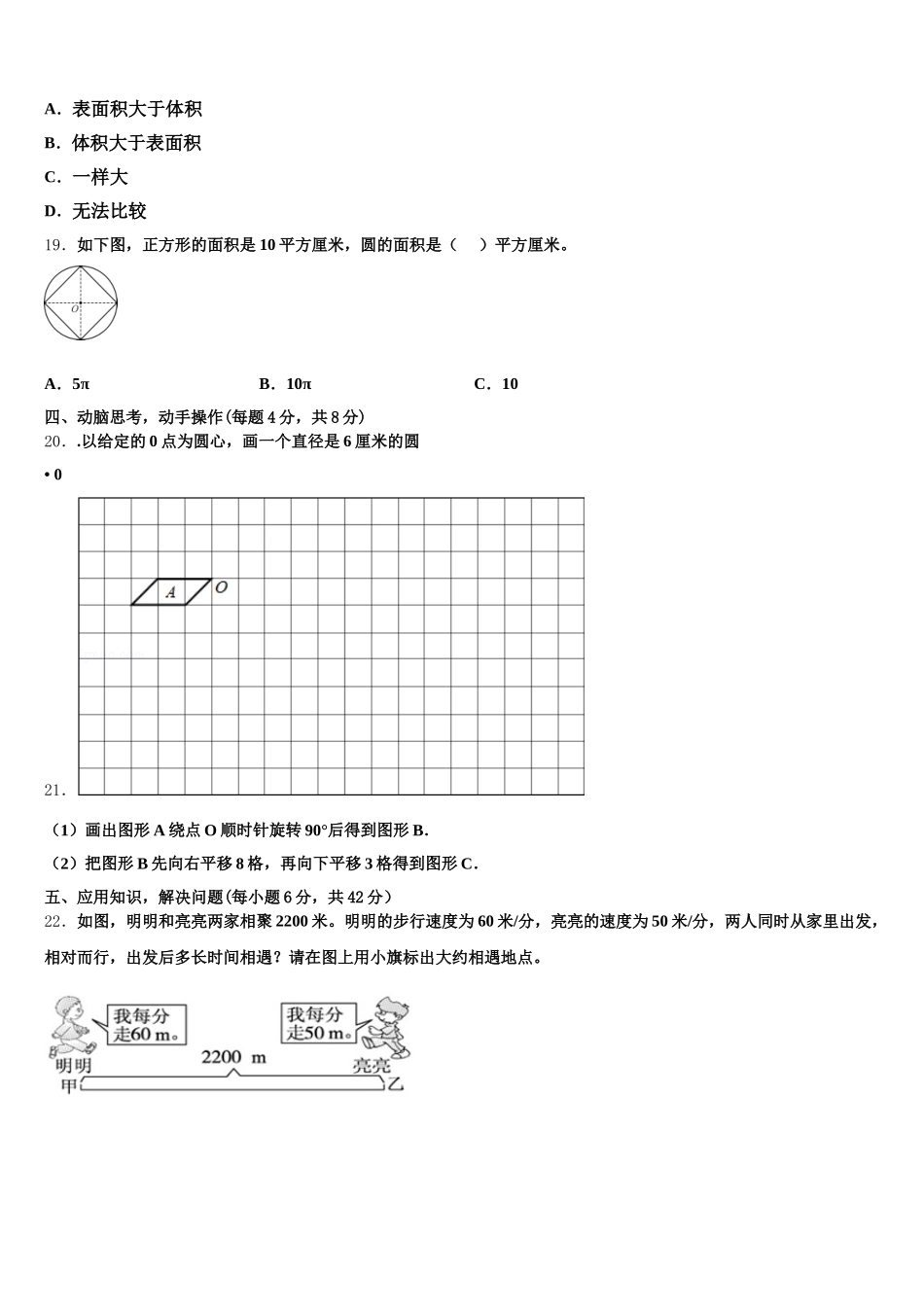 2025年江苏省盐城市数学五年级第二学期期末复习检测试题含答案_第3页