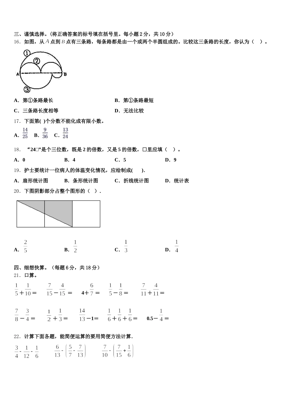 2025年江苏省盐城市解放路实验学校数学五年级第二学期期末联考模拟试题含答案_第2页