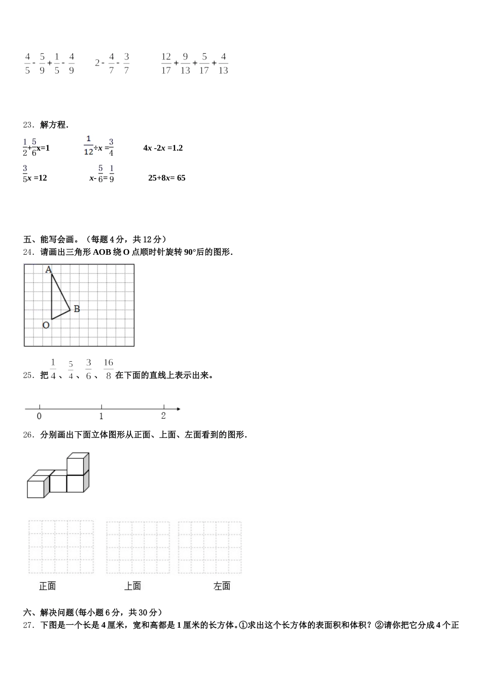 2025年江苏省盐城市解放路实验学校数学五年级第二学期期末联考模拟试题含答案_第3页