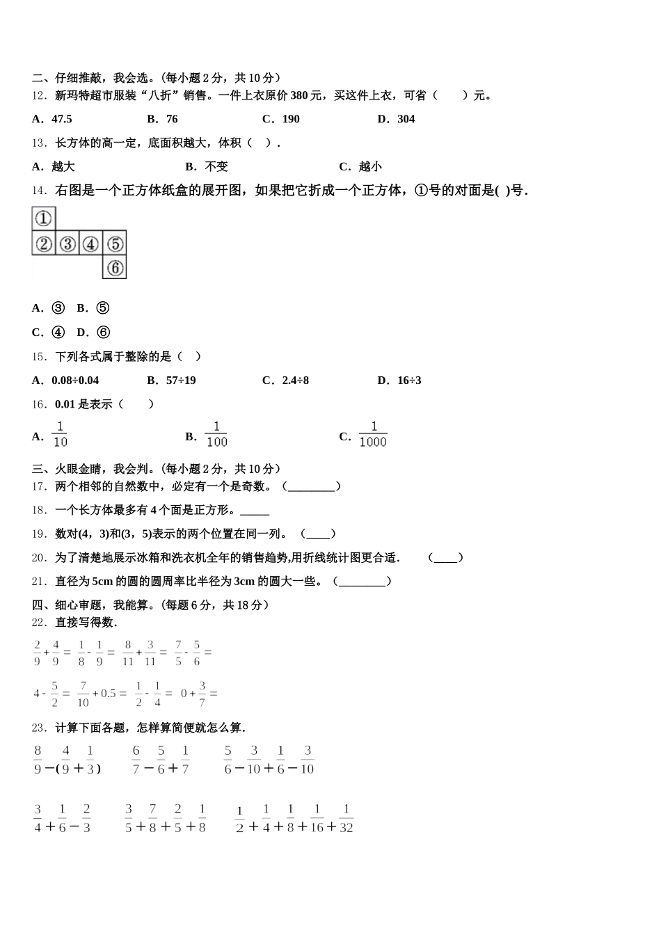 2025-2026学年常州市钟楼区数学五下期末质量检测试题含答案_第2页