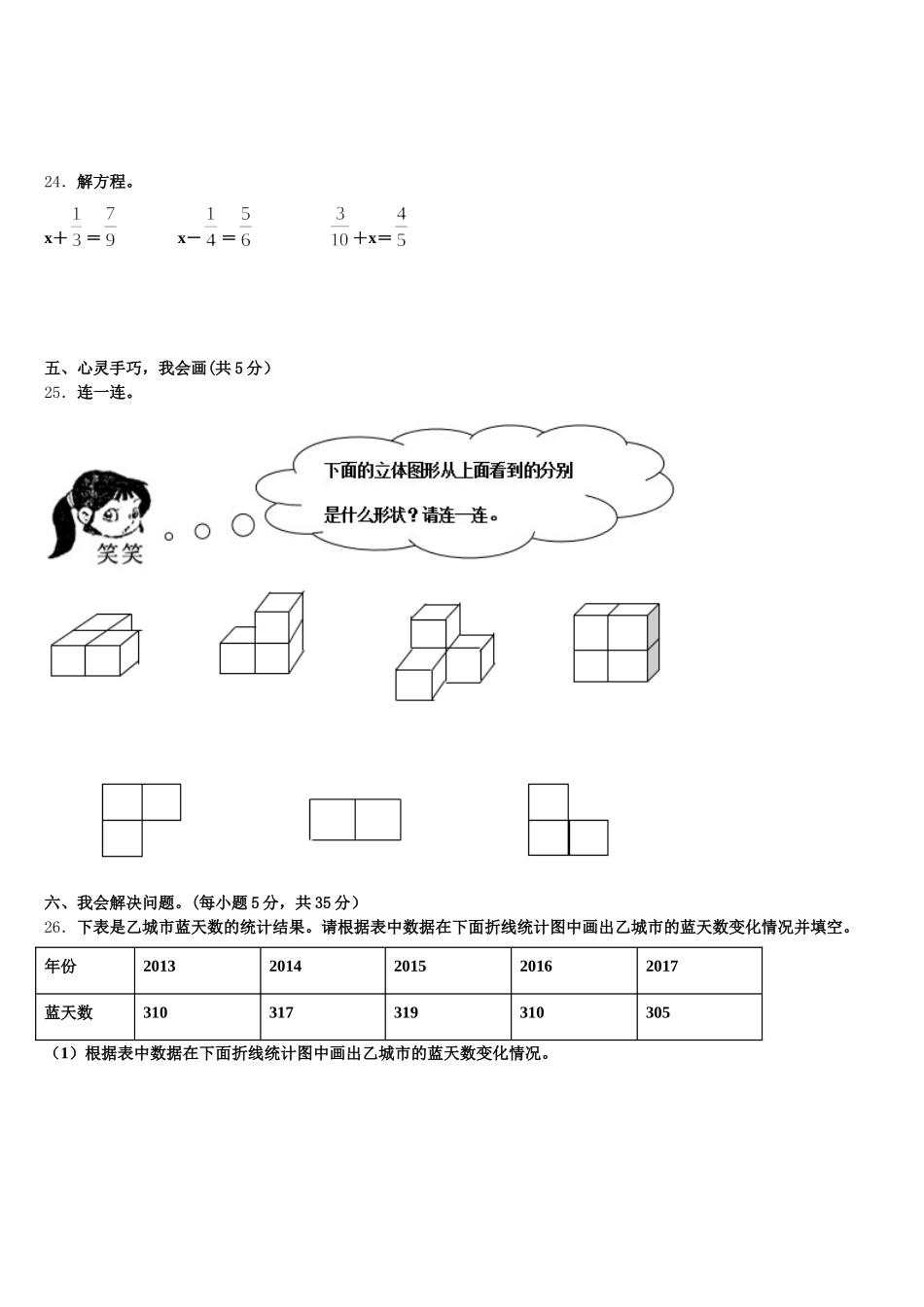 2025-2026学年常州市钟楼区数学五下期末质量检测试题含答案_第3页