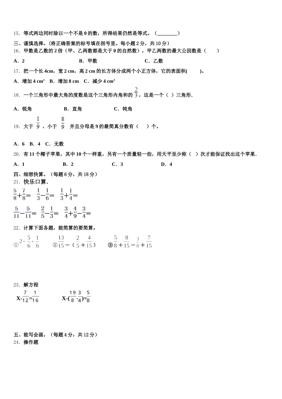 2025年江苏省淮安市清浦区五年级数学第二学期期末监测试题含答案_第2页