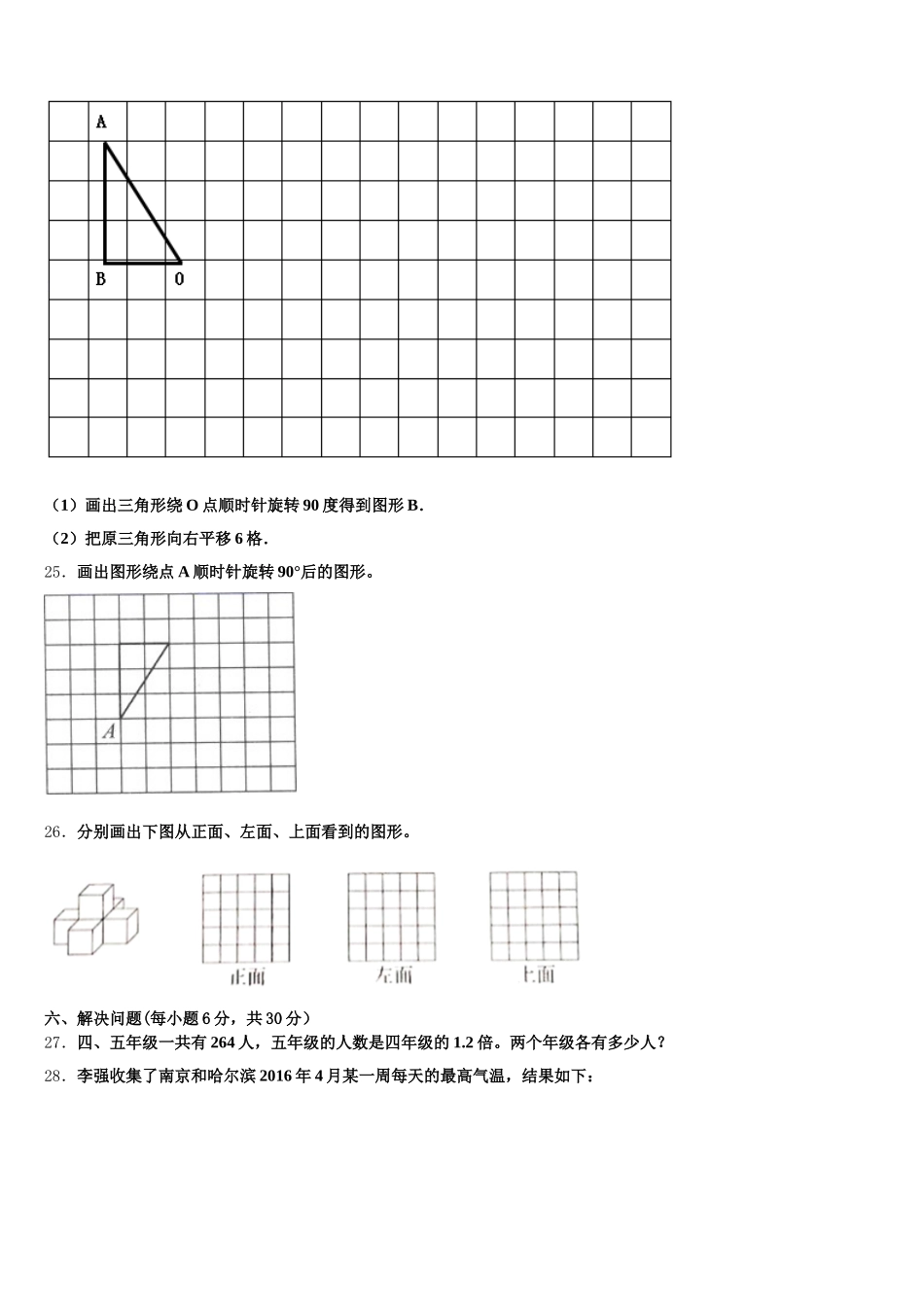 2025年江苏省淮安市清浦区五年级数学第二学期期末监测试题含答案_第3页