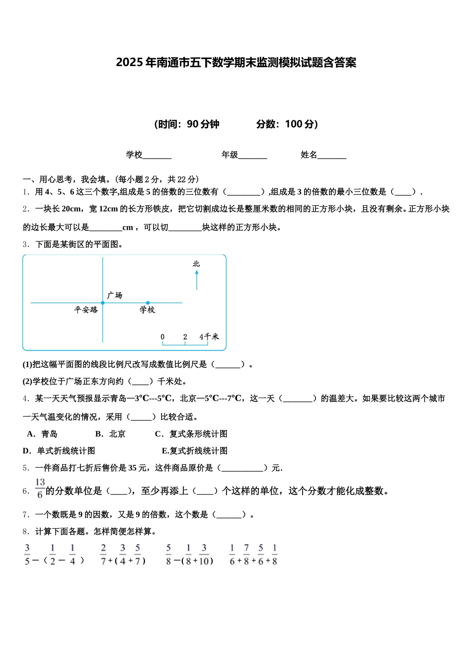 2025年南通市五下数学期末监测模拟试题含答案_第1页