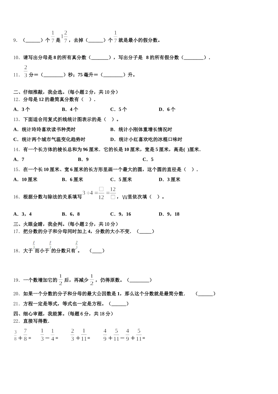 2025年南通市五下数学期末监测模拟试题含答案_第2页