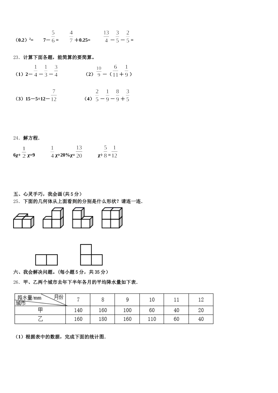 2025年南通市五下数学期末监测模拟试题含答案_第3页