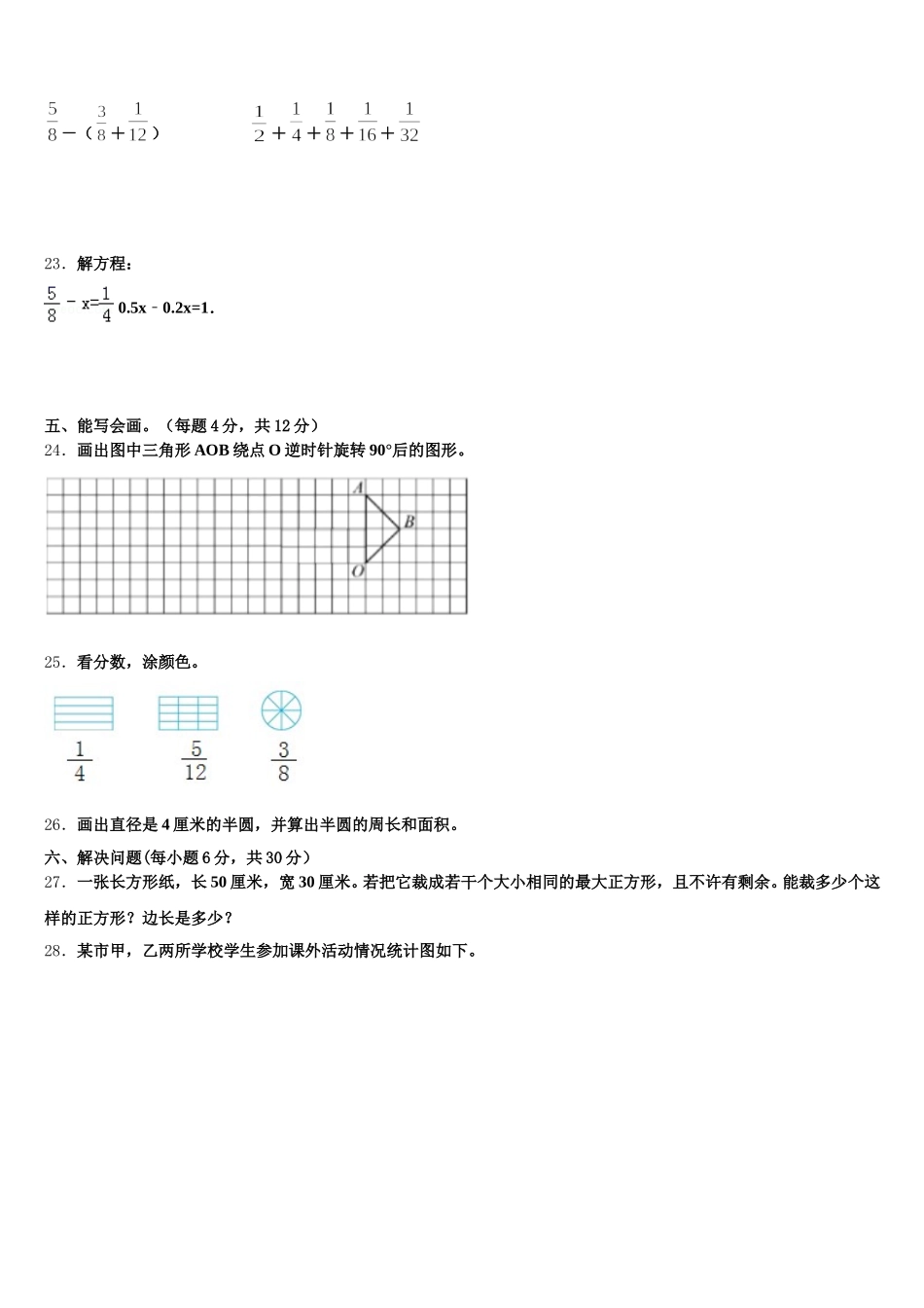 2026届无锡市崇安区五年级数学第二学期期末经典模拟试题含答案_第3页