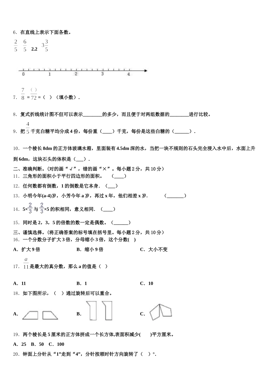 2025-2026学年江苏地区数学五下期末学业质量监测试题含答案_第2页
