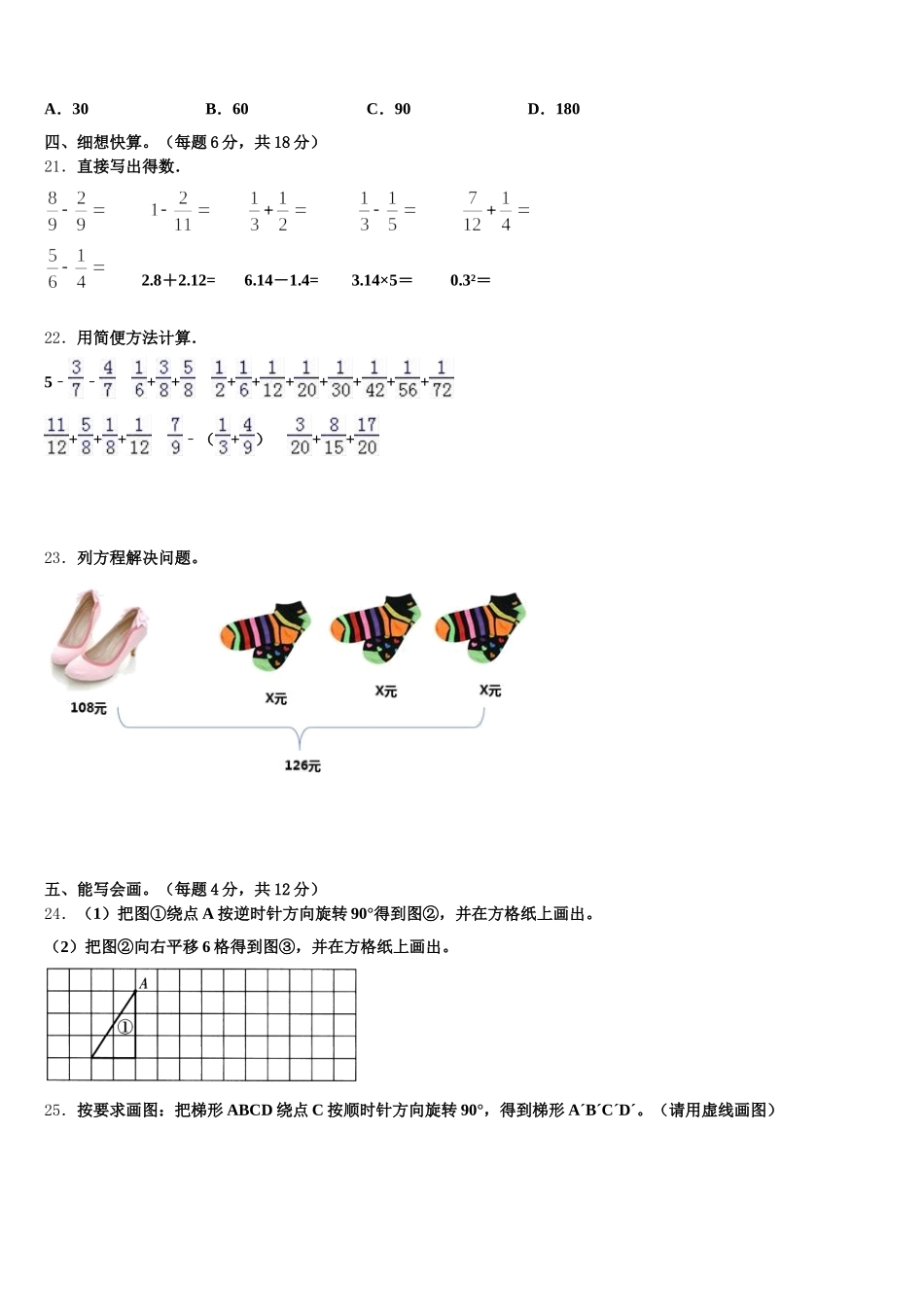 2025-2026学年江苏地区数学五下期末学业质量监测试题含答案_第3页
