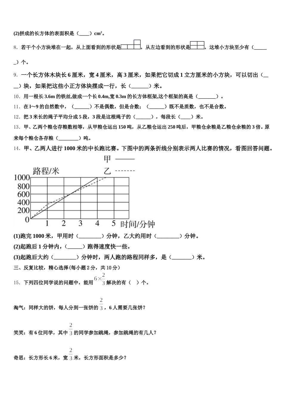 2026届江苏省徐州市铜山区五年级数学第二学期期末质量跟踪监视模拟试题含答案_第2页