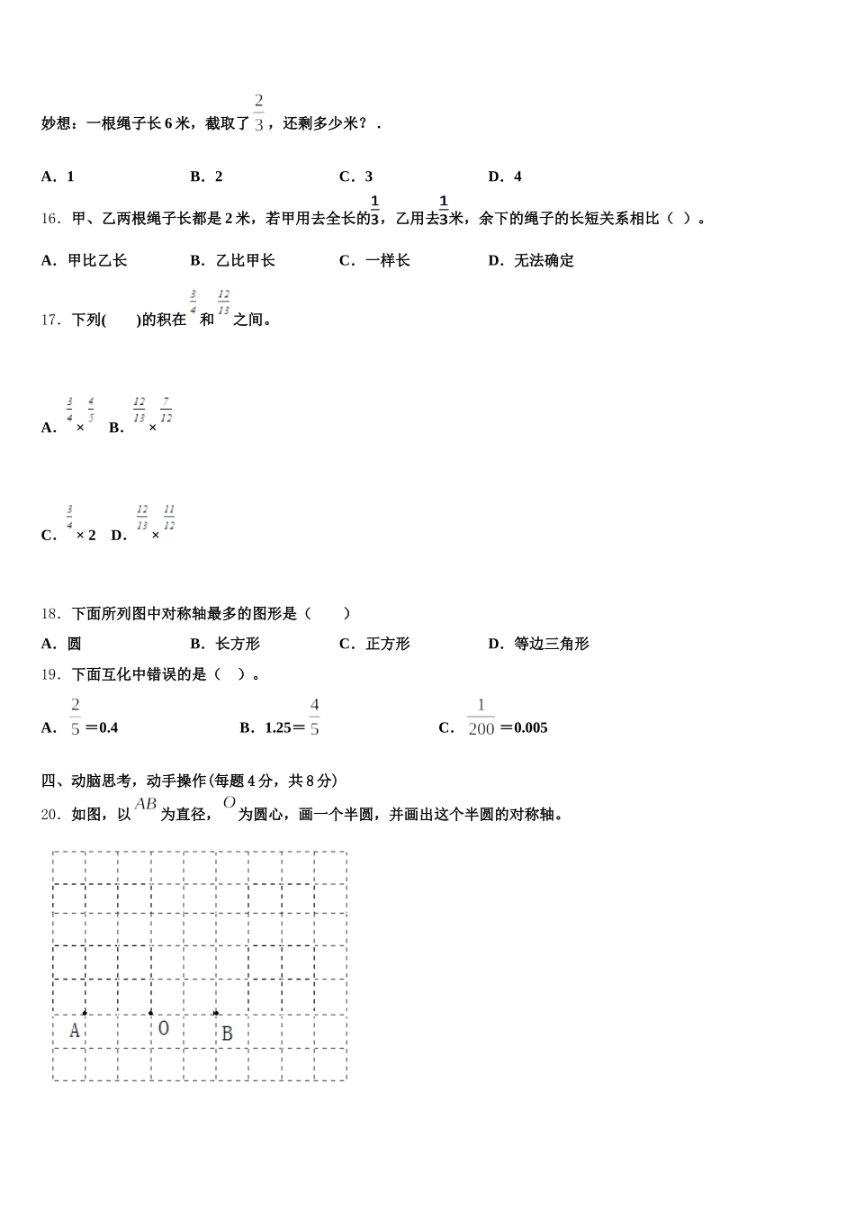 2026届江苏省徐州市铜山区五年级数学第二学期期末质量跟踪监视模拟试题含答案_第3页