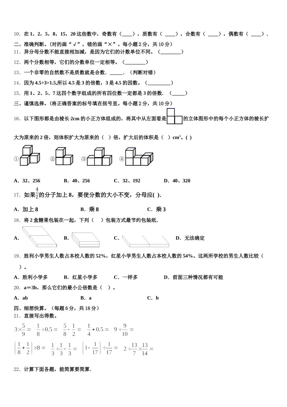 2025-2026学年无锡市数学五年级第二学期期末考试模拟试题含答案_第2页