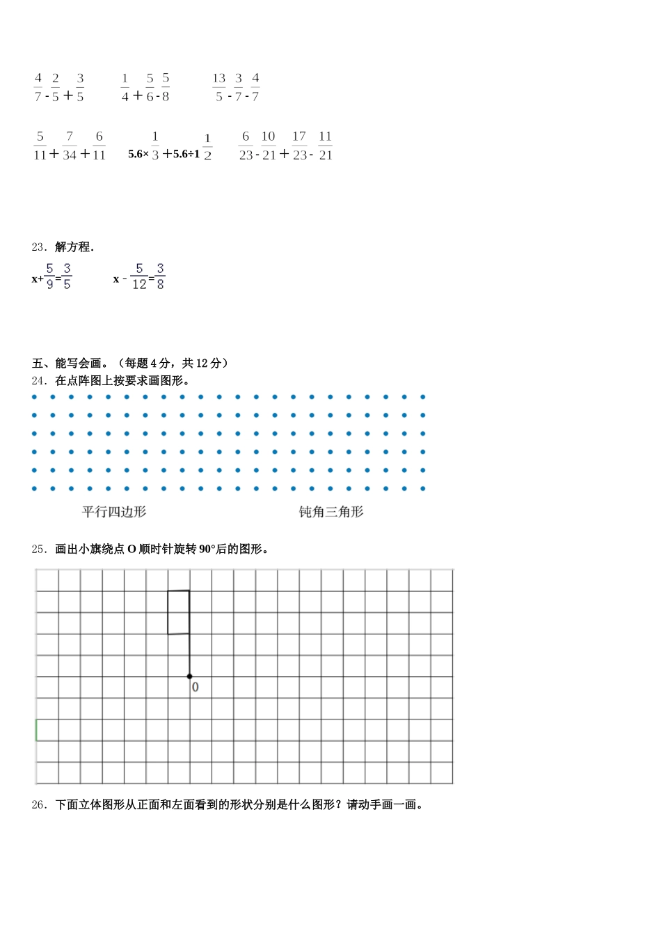 2025-2026学年无锡市数学五年级第二学期期末考试模拟试题含答案_第3页