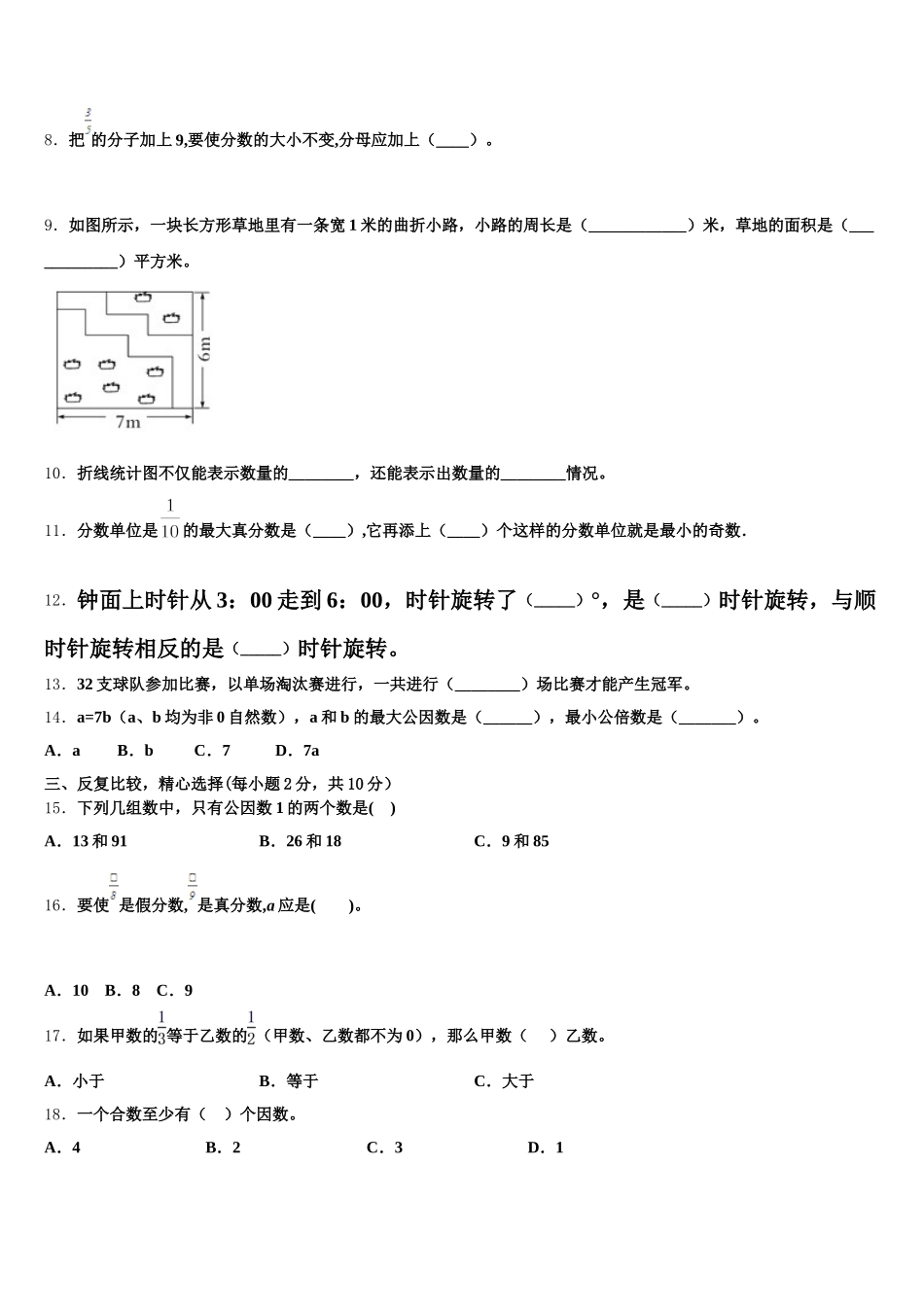 2025年江苏省宿迁市泗阳县仓集镇中心小学五年级数学第二学期期末经典模拟试题含答案_第2页