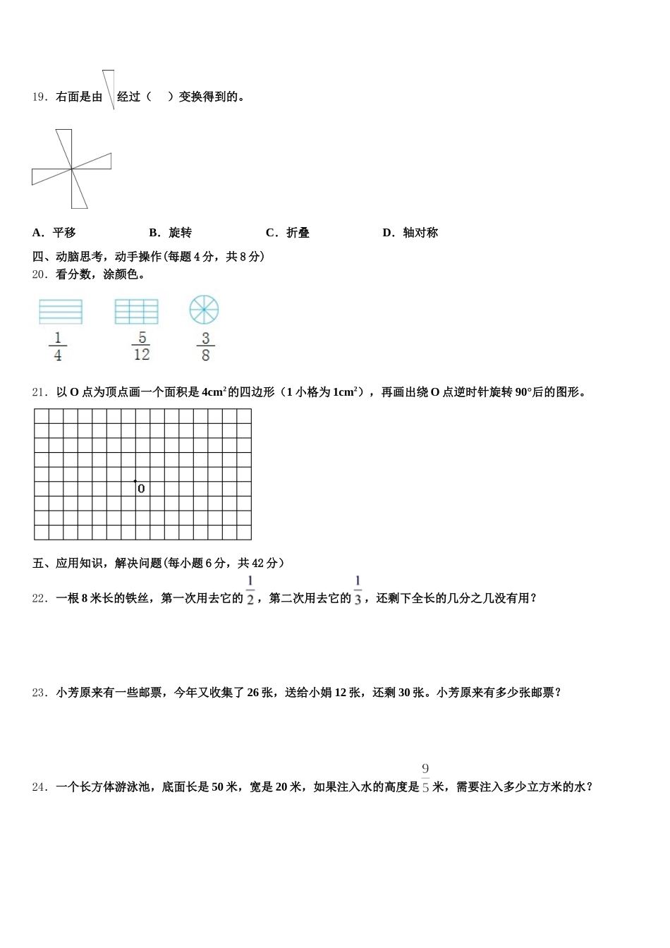 2025年江苏省宿迁市泗阳县仓集镇中心小学五年级数学第二学期期末经典模拟试题含答案_第3页