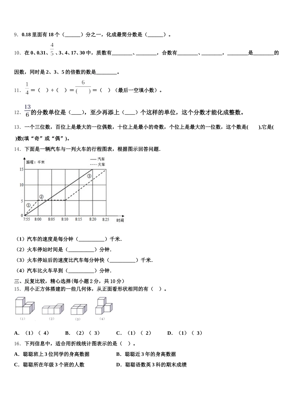 2025年江苏省盐城市滨海市五年级数学第二学期期末学业水平测试模拟试题含答案_第2页