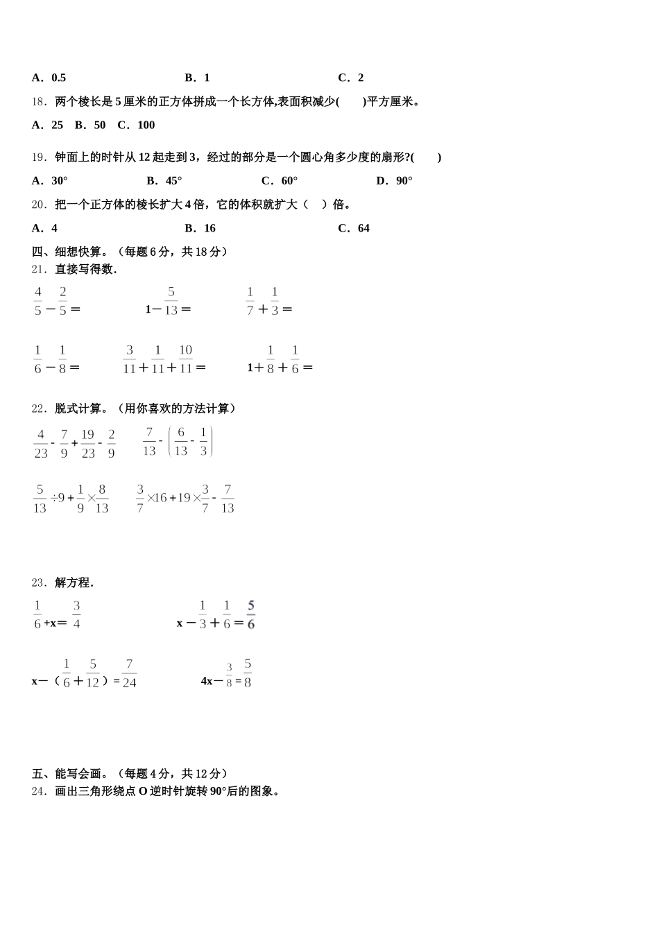 2025-2026学年江苏省苏州市虎丘教育集团五下数学期末考试试题含答案_第3页