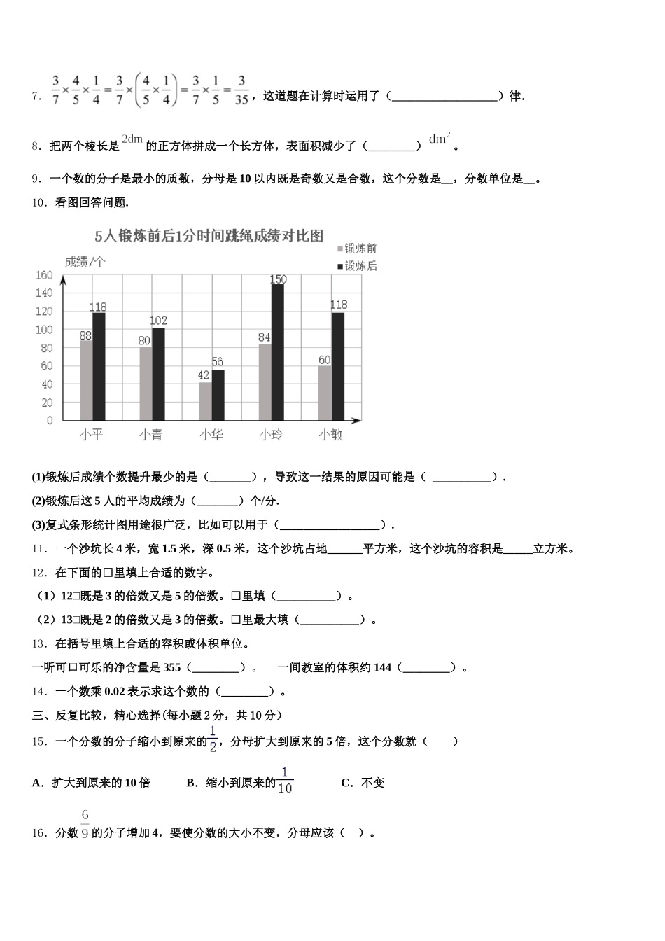 2026届江苏省东台市东台镇小学联盟五下数学期末达标检测试题含答案_第2页