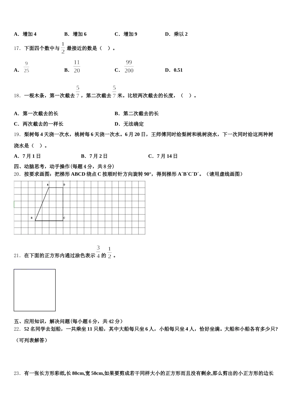 2026届江苏省东台市东台镇小学联盟五下数学期末达标检测试题含答案_第3页