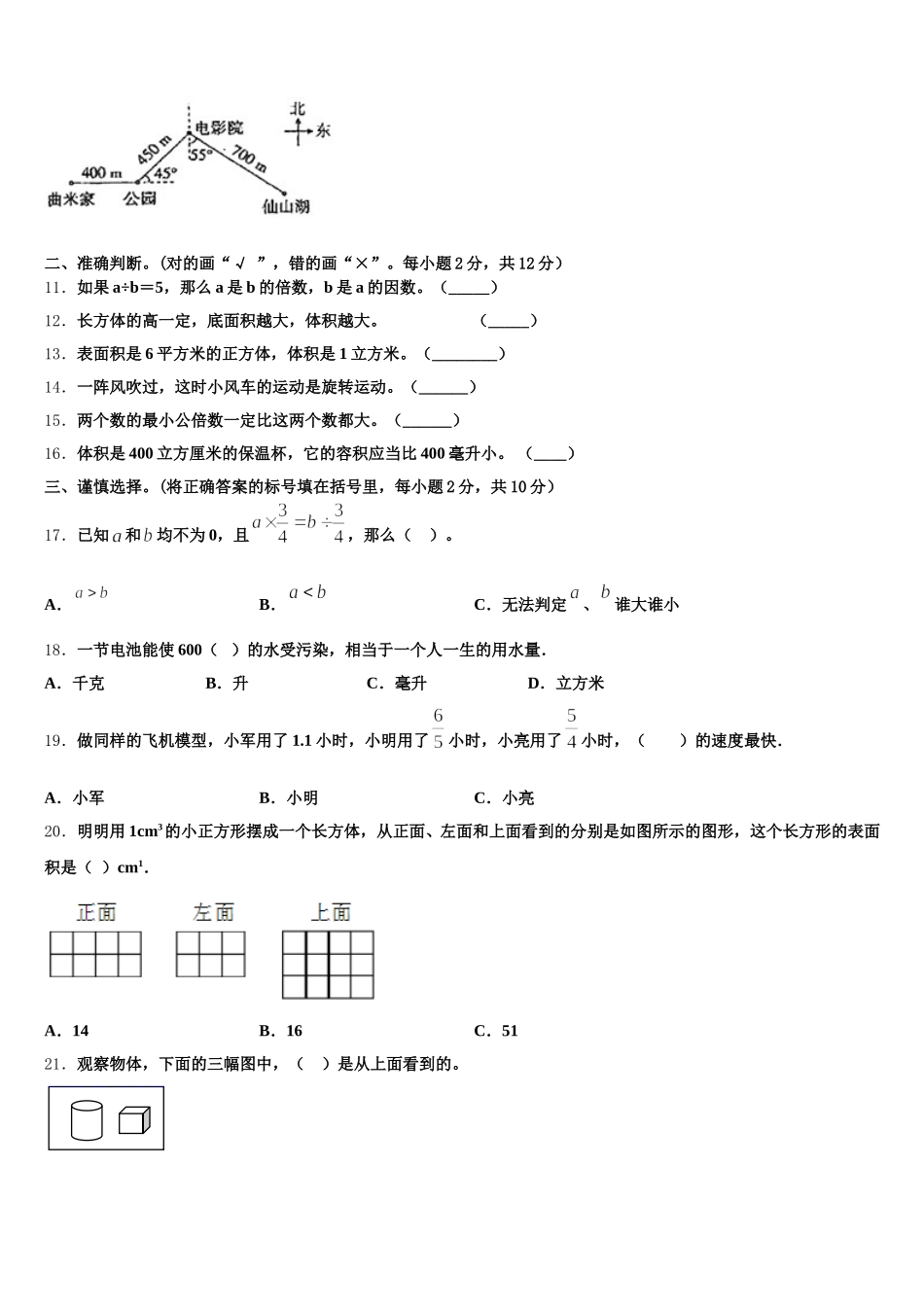 2026届镇江市润州区五下数学期末联考模拟试题含答案_第2页