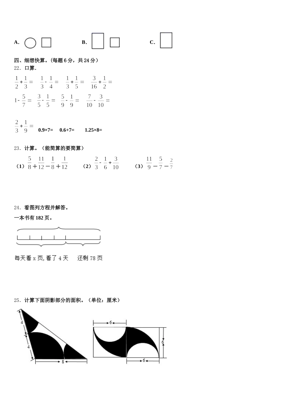 2026届镇江市润州区五下数学期末联考模拟试题含答案_第3页