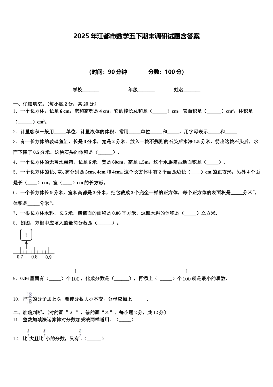 2025年江都市数学五下期末调研试题含答案_第1页