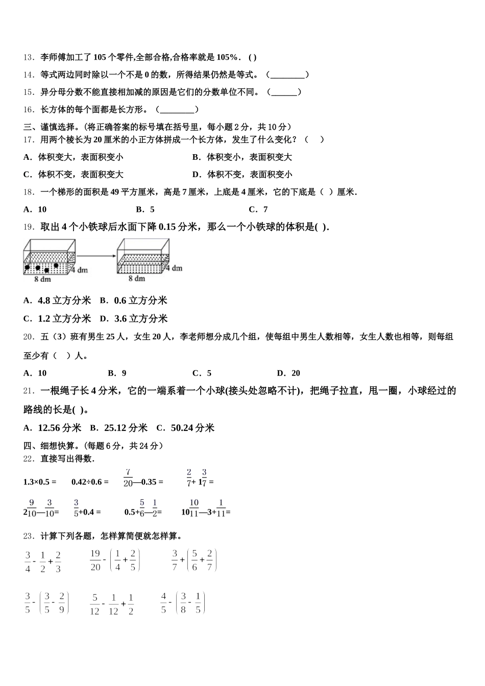 2025年江都市数学五下期末调研试题含答案_第2页