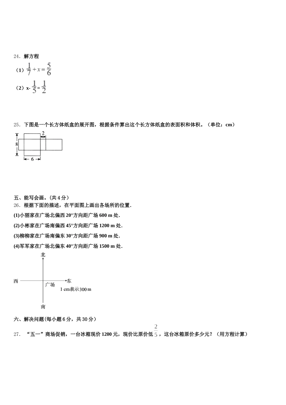 2025年江都市数学五下期末调研试题含答案_第3页
