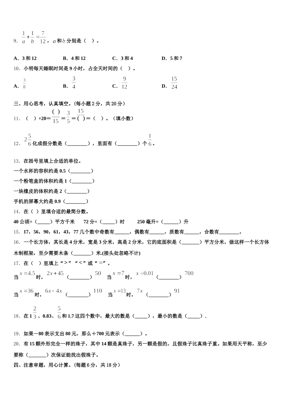 2025-2026学年江苏省徐州市丰县五年级数学第二学期期末监测模拟试题含答案_第2页
