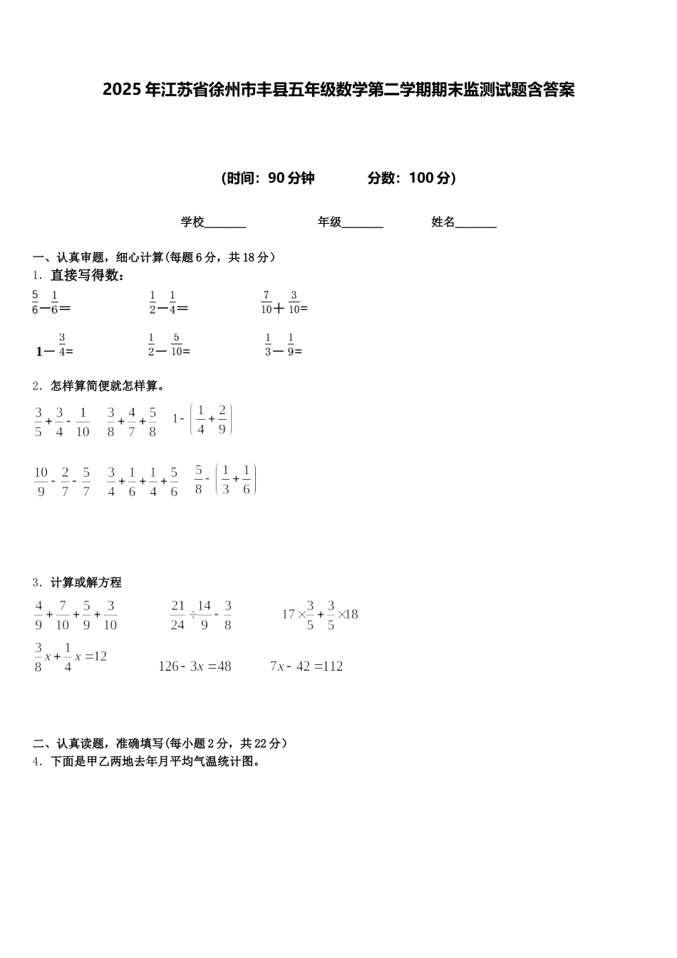 2025年江苏省徐州市丰县五年级数学第二学期期末监测试题含答案_第1页