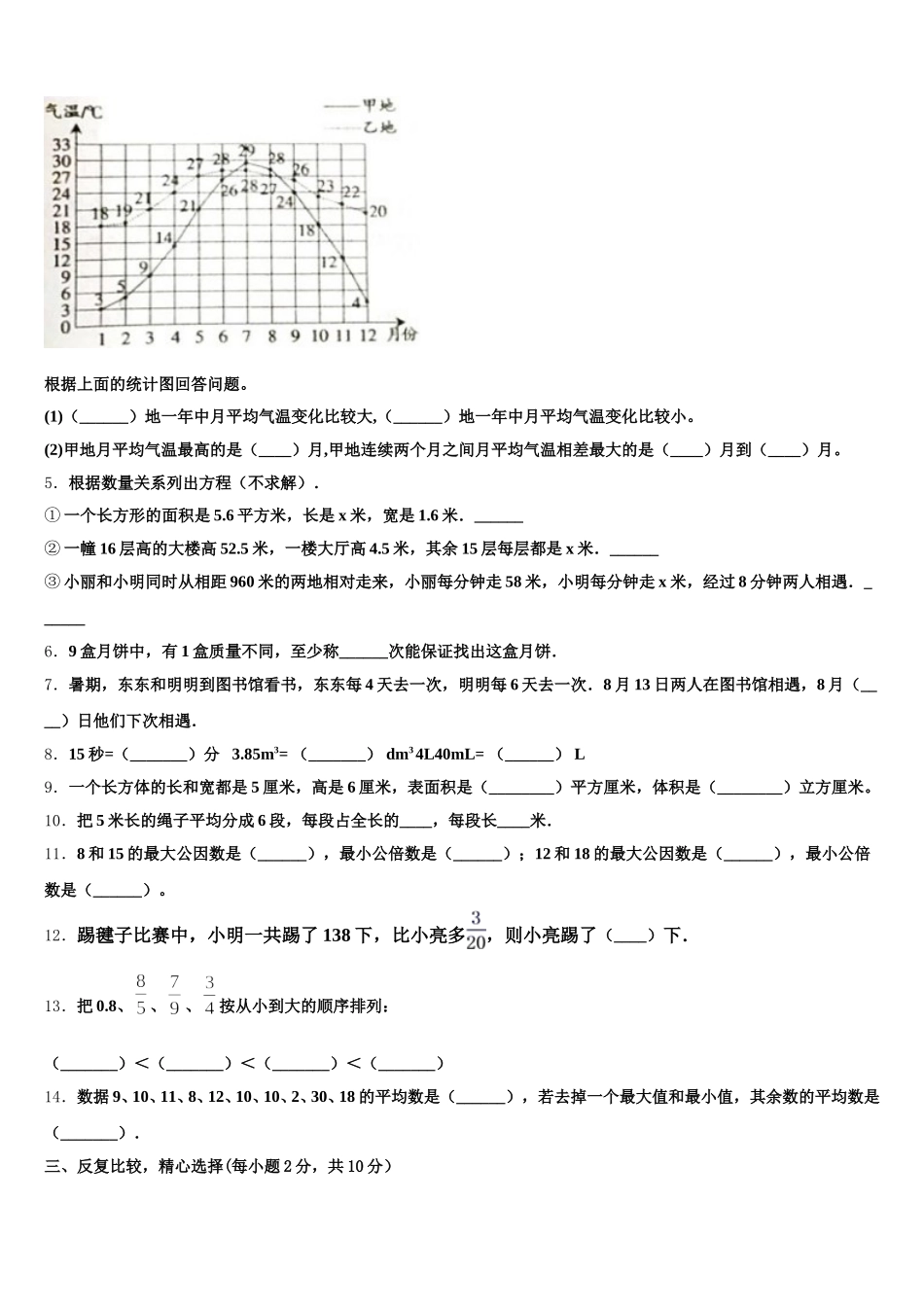 2025年江苏省徐州市丰县五年级数学第二学期期末监测试题含答案_第2页