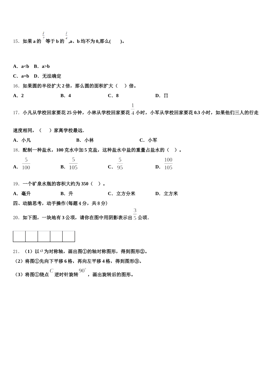 2025年江苏省徐州市丰县五年级数学第二学期期末监测试题含答案_第3页