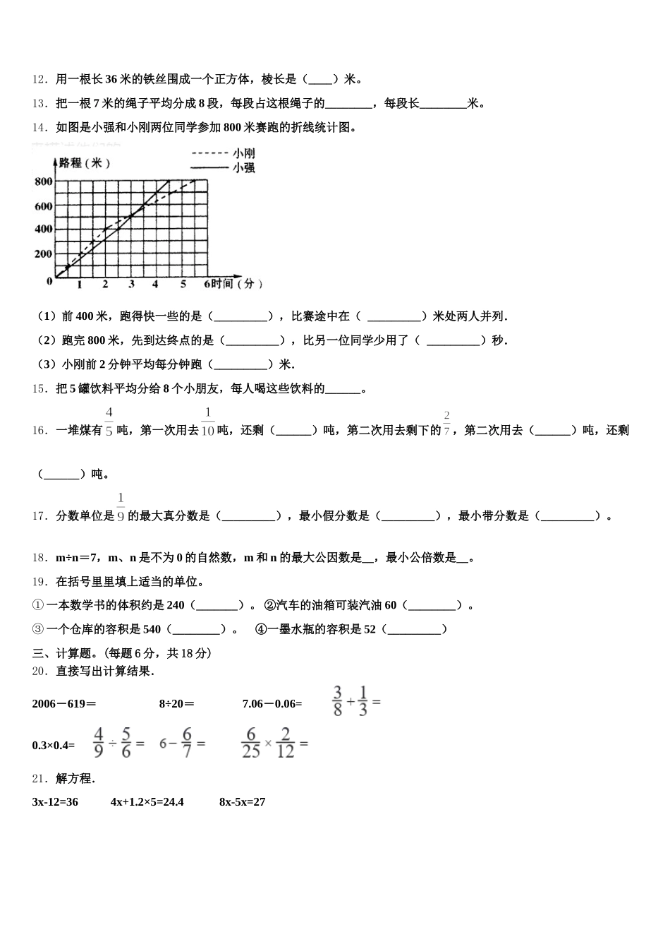 2026届江苏省徐州市云龙区五年级数学第二学期期末质量检测试题含答案_第2页