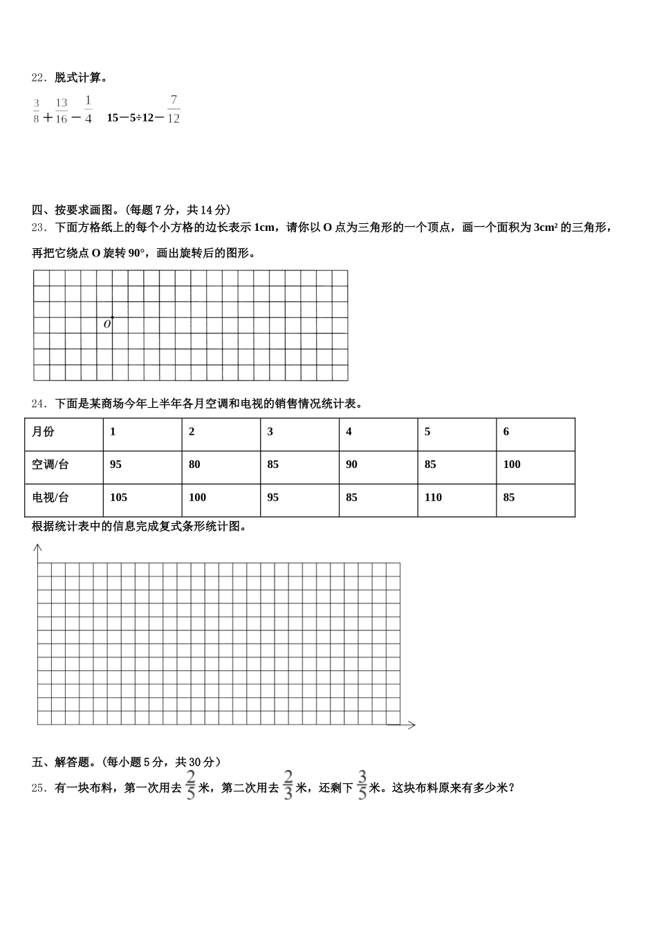 2026届江苏省徐州市云龙区五年级数学第二学期期末质量检测试题含答案_第3页