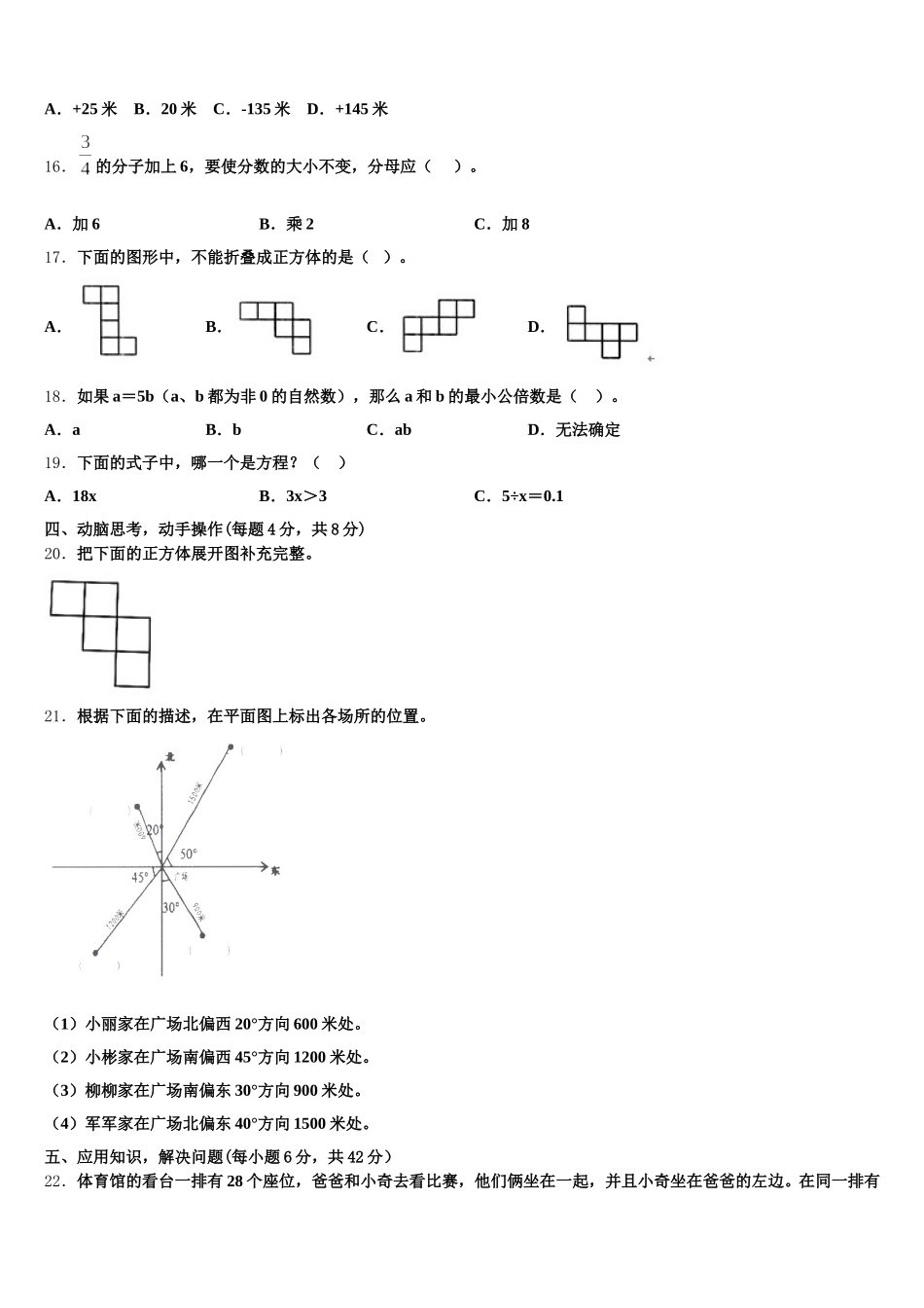 2025年无锡市北塘区数学五年级第二学期期末监测模拟试题含答案_第3页