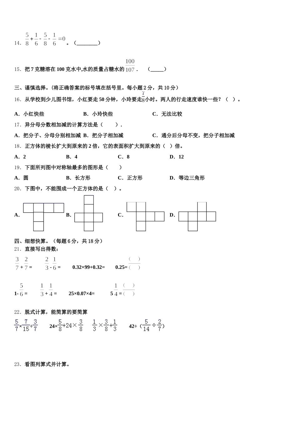 2026届江苏省徐州市铜山区数学五年级第二学期期末考试试题含答案_第2页