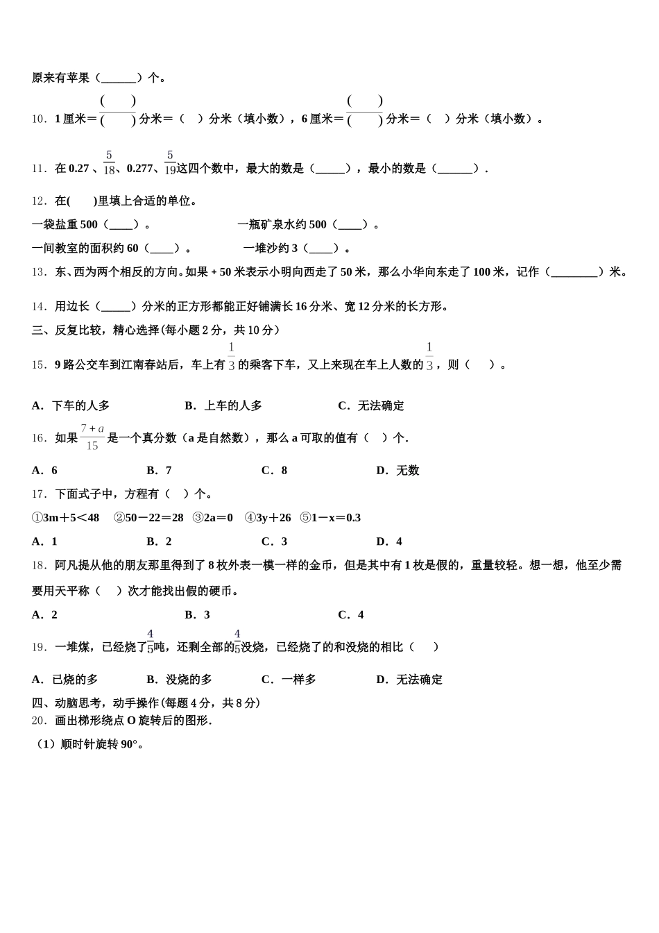 2025年江苏省苏州市常熟市数学五下期末监测模拟试题含答案_第2页