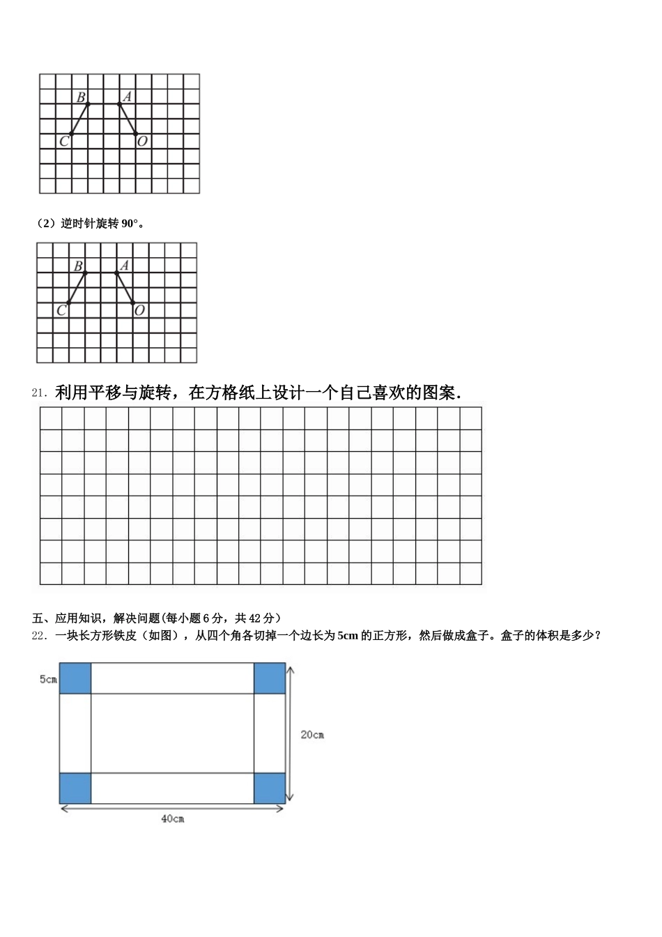 2025年江苏省苏州市常熟市数学五下期末监测模拟试题含答案_第3页