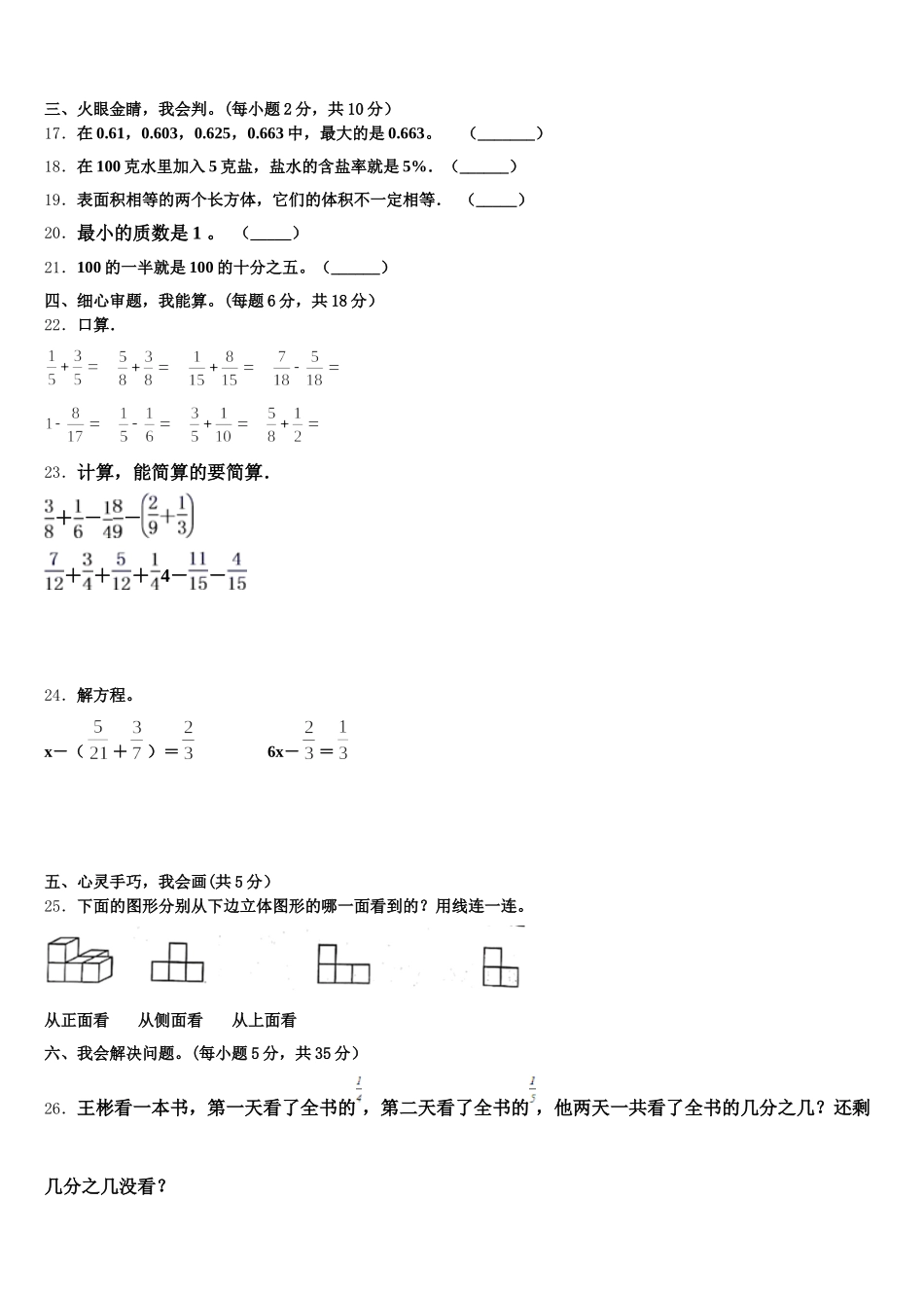 2025年南通市通州市数学五下期末联考试题含答案_第3页