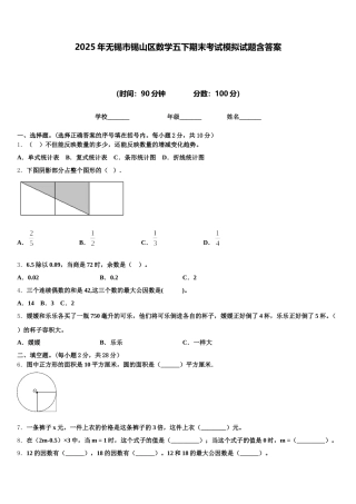 2025年无锡市锡山区数学五下期末考试模拟试题含答案