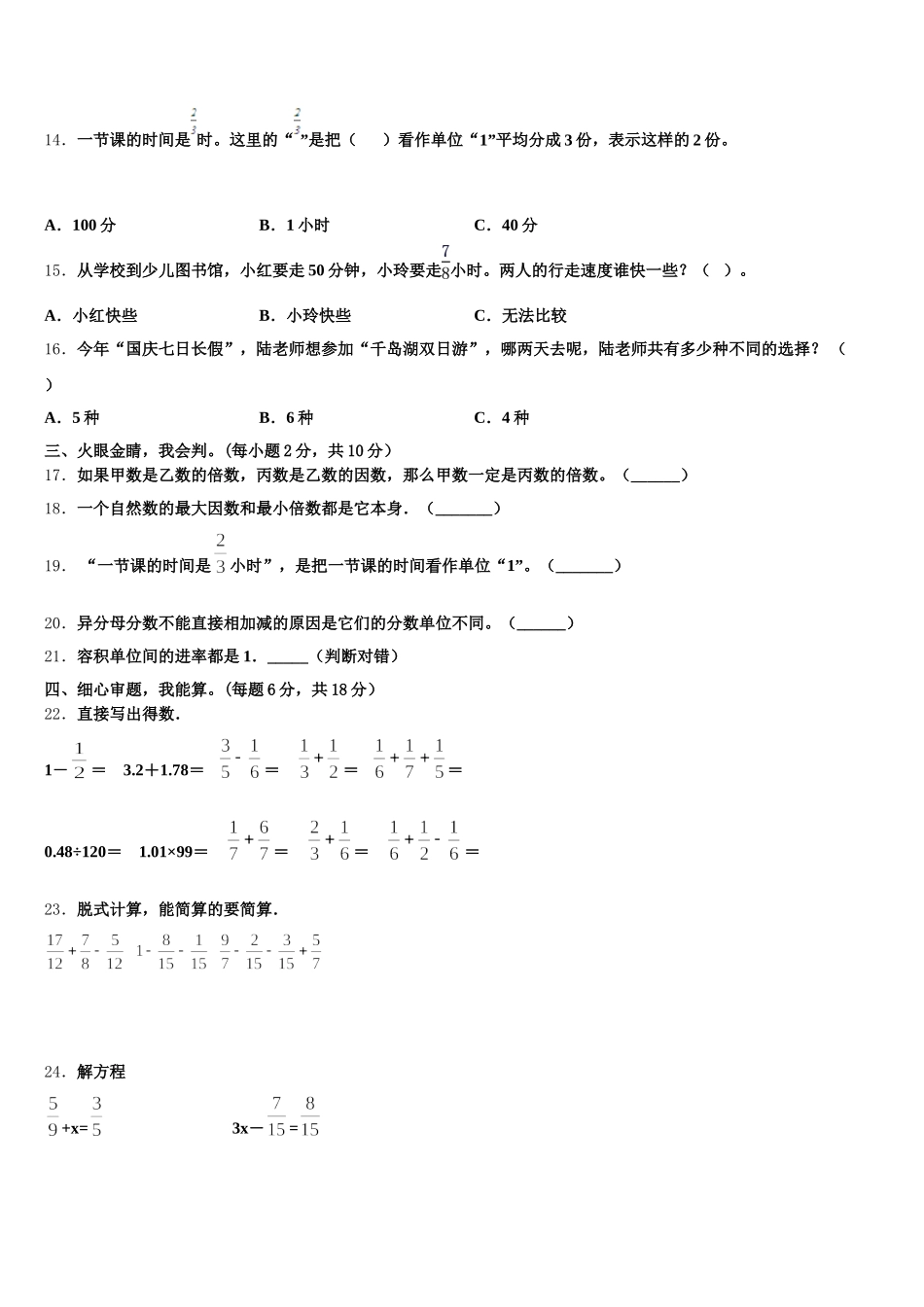 2025年江苏省南京市鼓楼区数学五下期末学业水平测试试题含答案_第2页