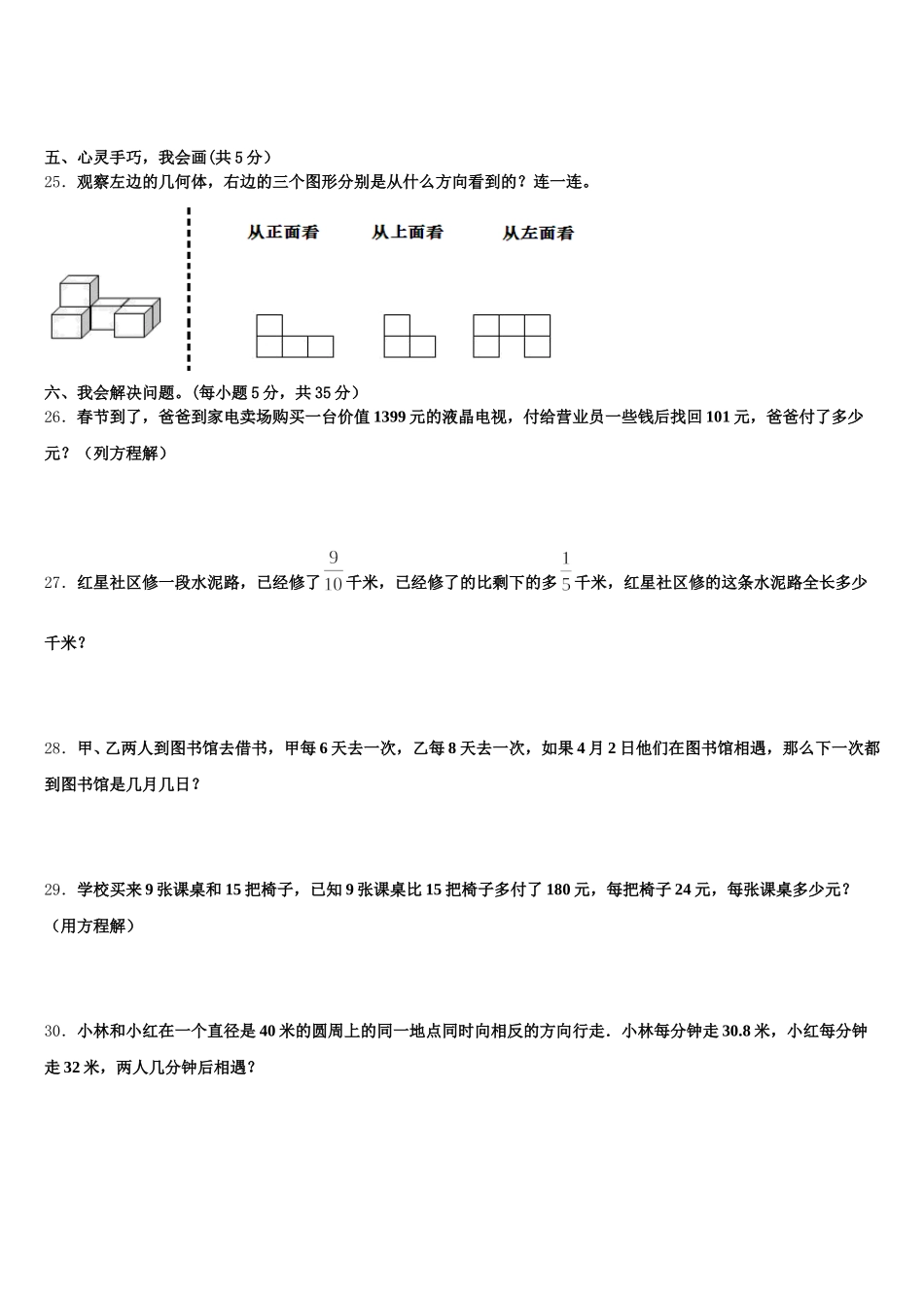 2025年江苏省南京市鼓楼区数学五下期末学业水平测试试题含答案_第3页