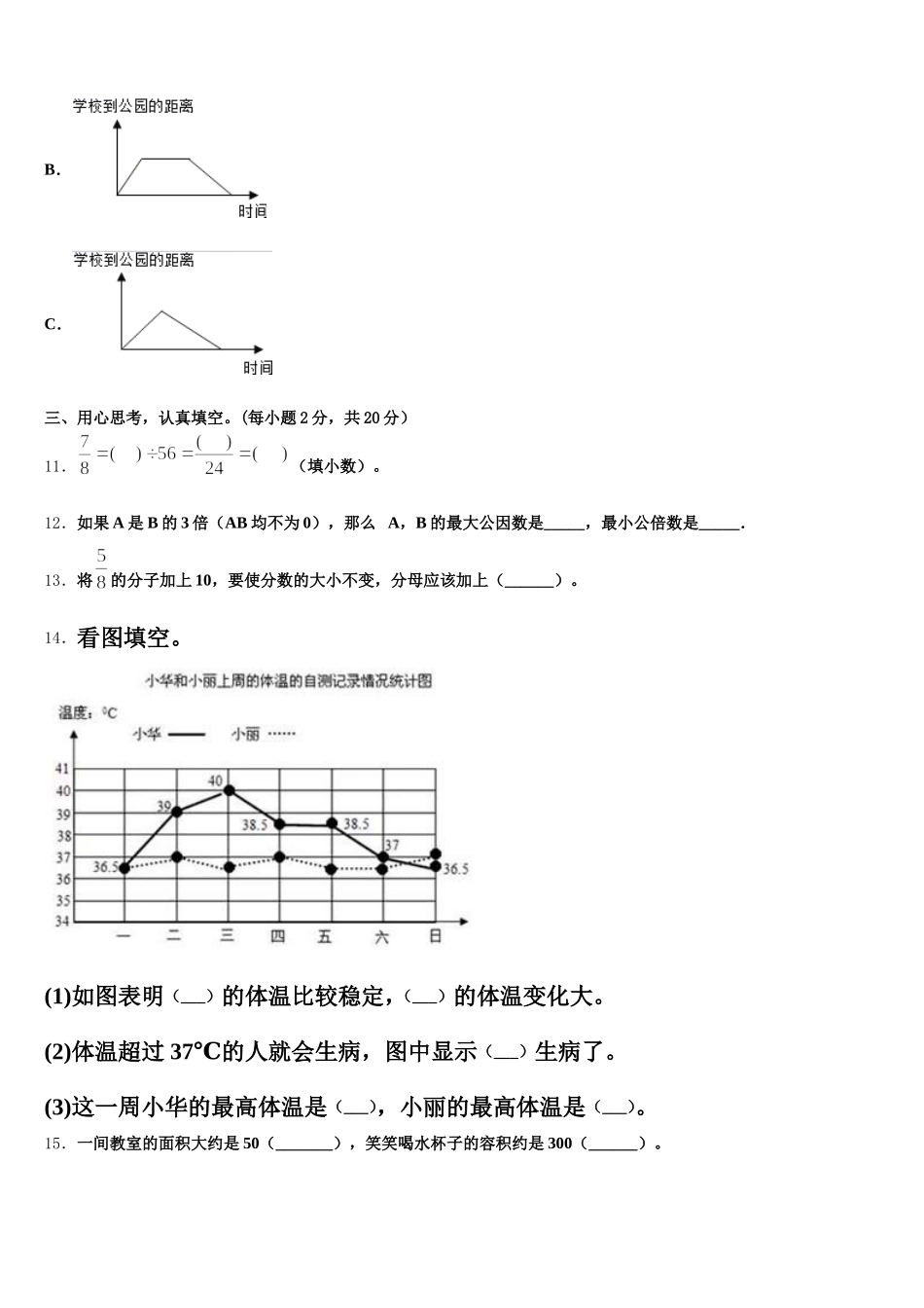 2025年江苏省南京市栖霞区数学五下期末考试模拟试题含答案_第2页